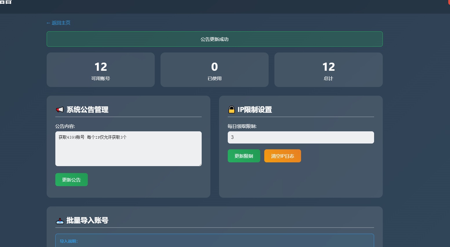 5.jpg 卡密领取网站源码 小号分发系统、卡密分发系统每个IP限制3次