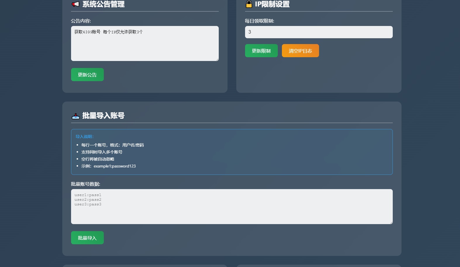 4.jpg 卡密领取网站源码 小号分发系统、卡密分发系统每个IP限制3次