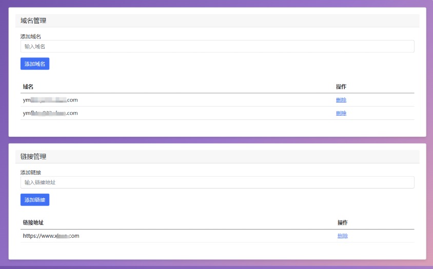 域名防红跳转源码 带后台支持随机跳转有效放屏蔽