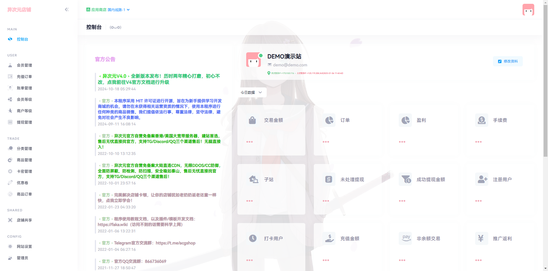 异次元发卡系统开源版