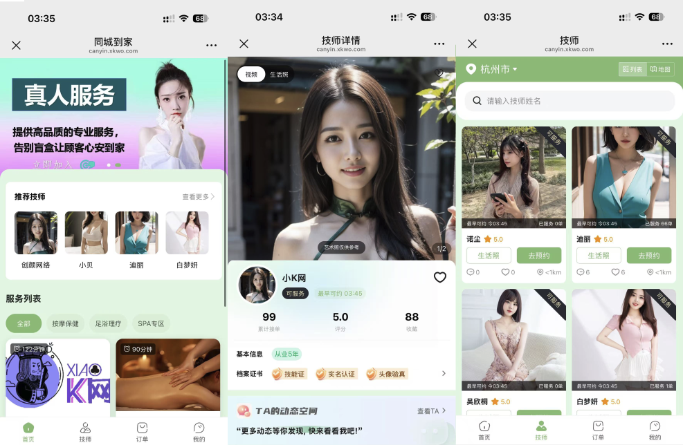 新无授权东郊到家UI系统源码