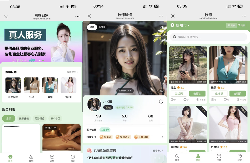 新无授权东郊到家UI系统源码