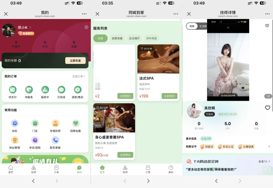 新无授权东郊到家UI系统源码