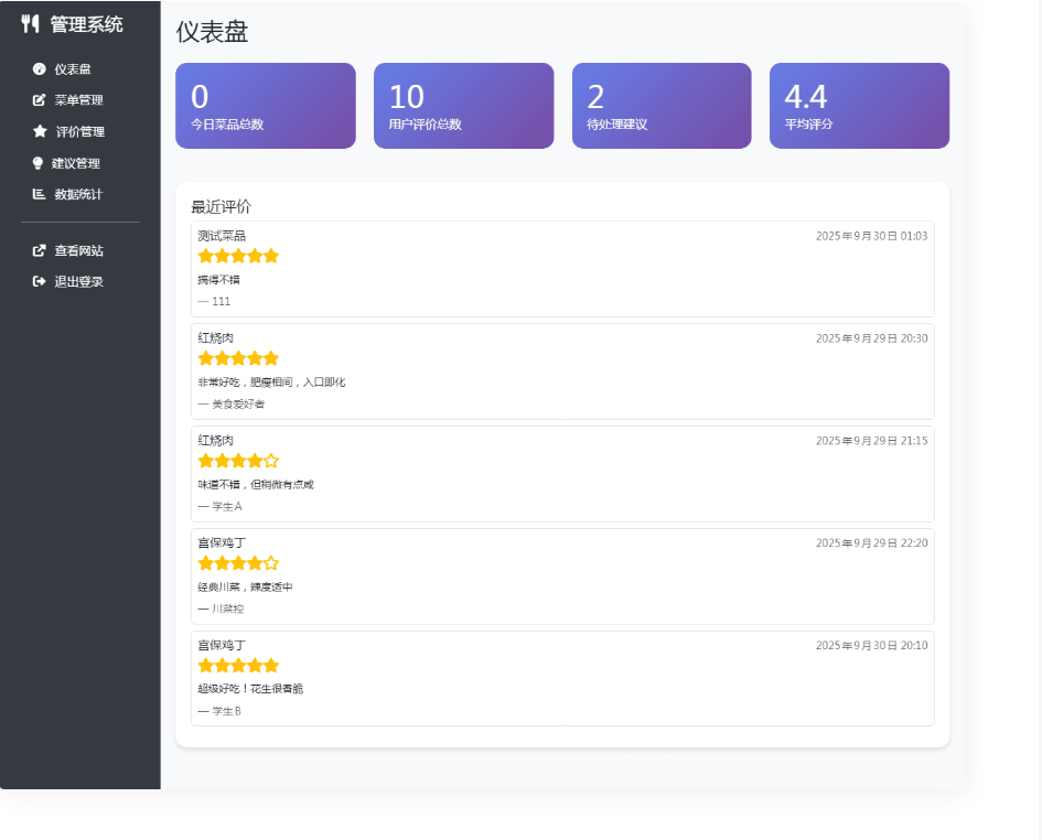 餐饮食品展示源码 餐厅食谱菜单公示系统源码 餐饮评价系统源码