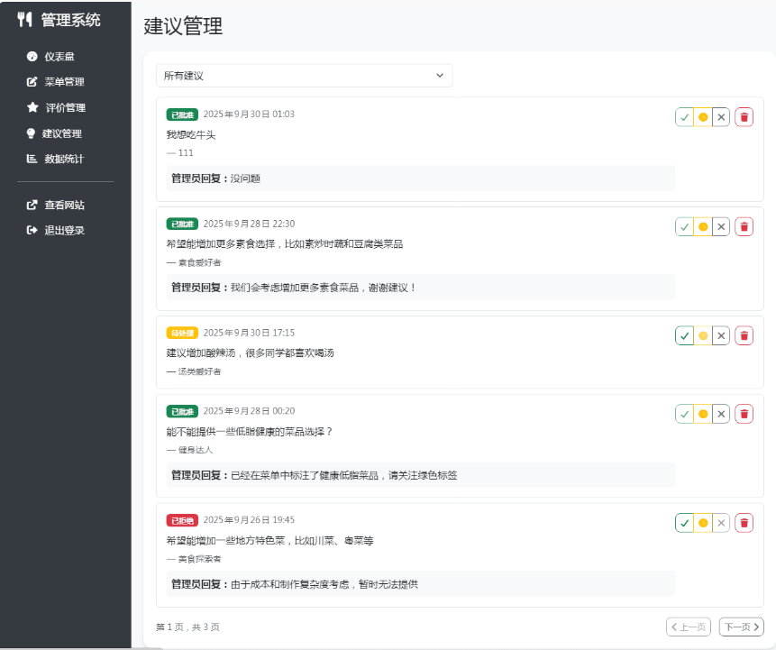 餐饮食品展示源码 餐厅食谱菜单公示系统源码 餐饮评价系统源码