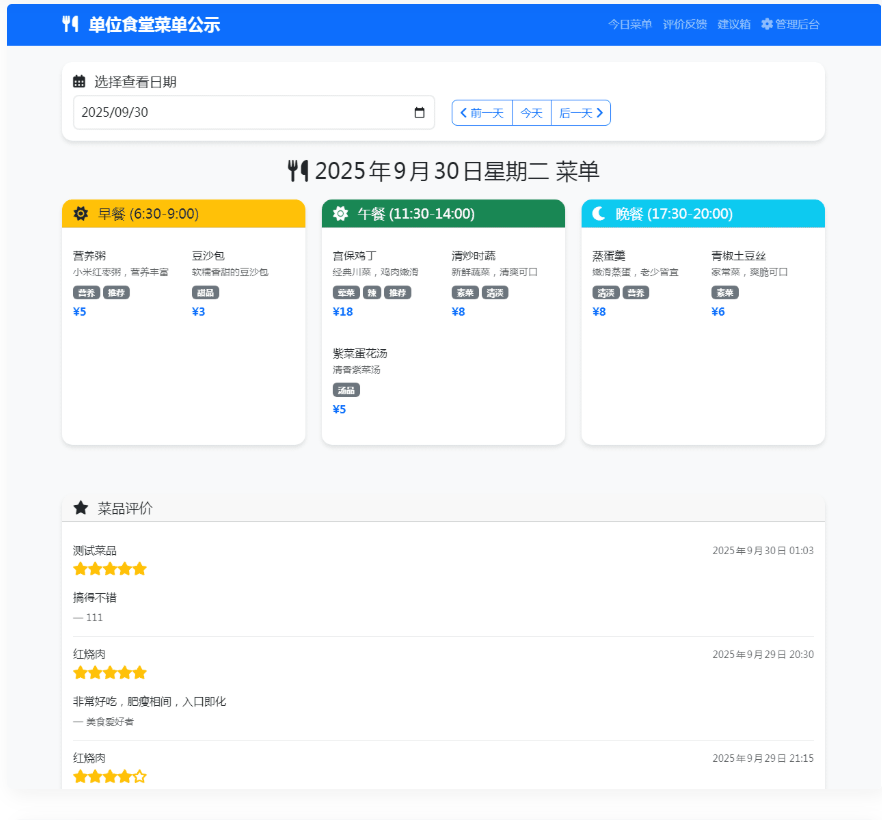 餐饮食品展示源码 餐厅食谱菜单公示系统源码 餐饮评价系统源码