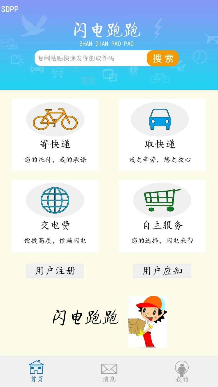 校园生活服务类小程序(含后端源码、小程序源码)