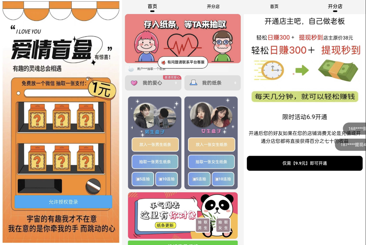 h5恋爱交友盲盒源码