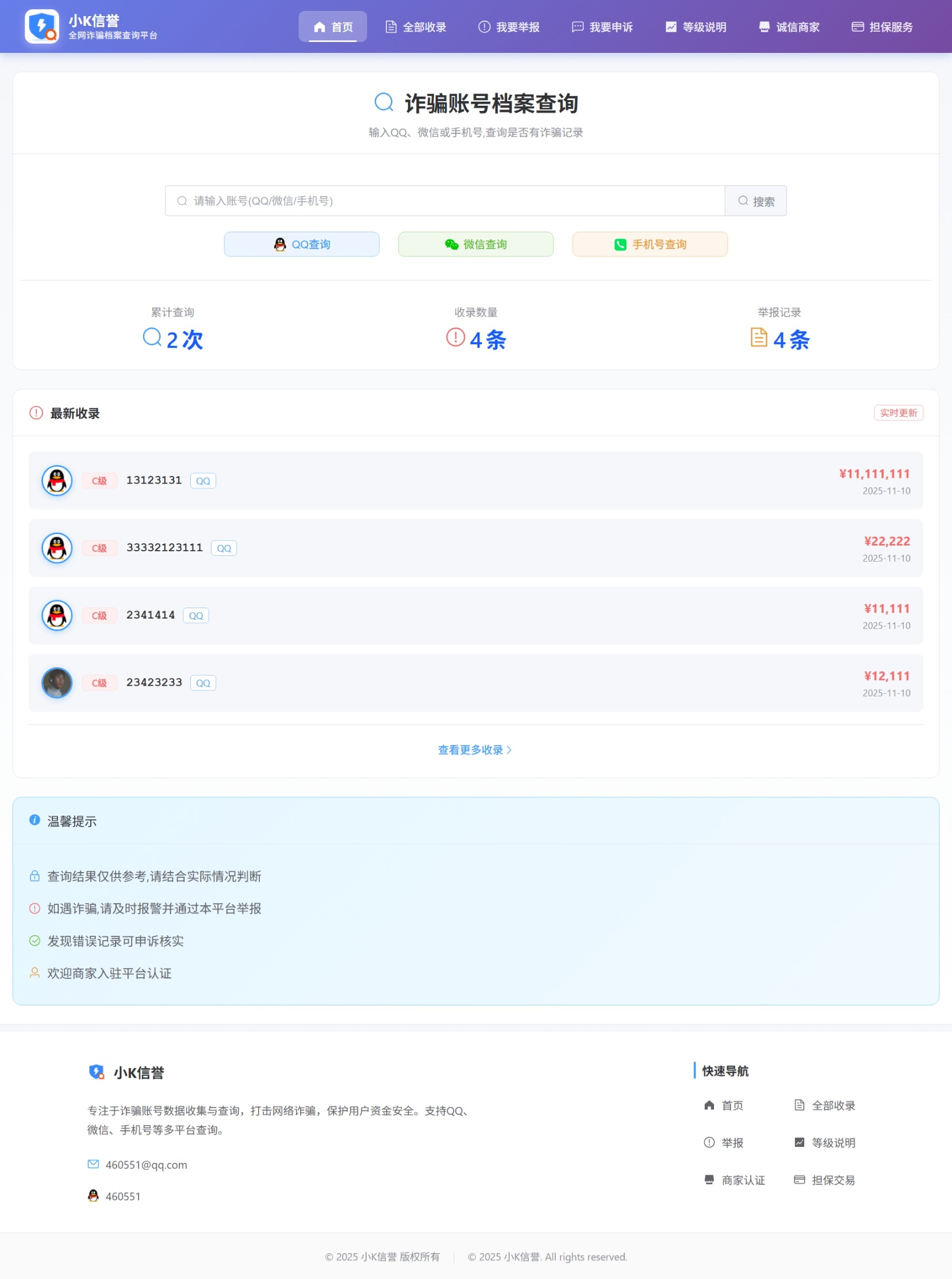 全新独立开发反诈查询系统源码
