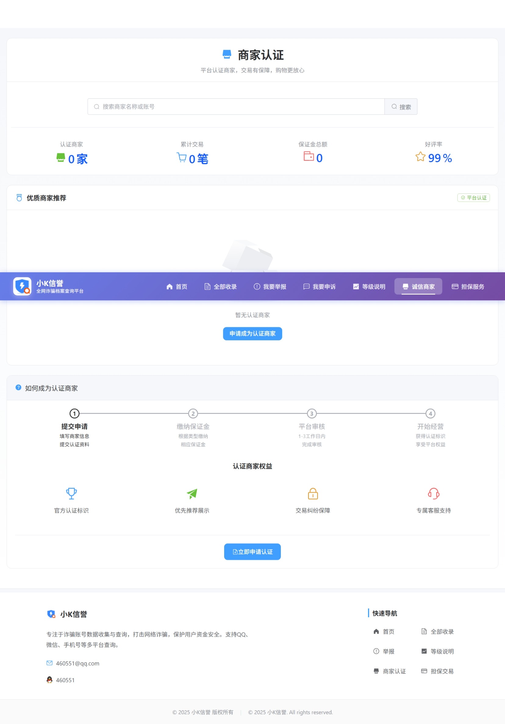 全新独立开发反诈查询系统源码