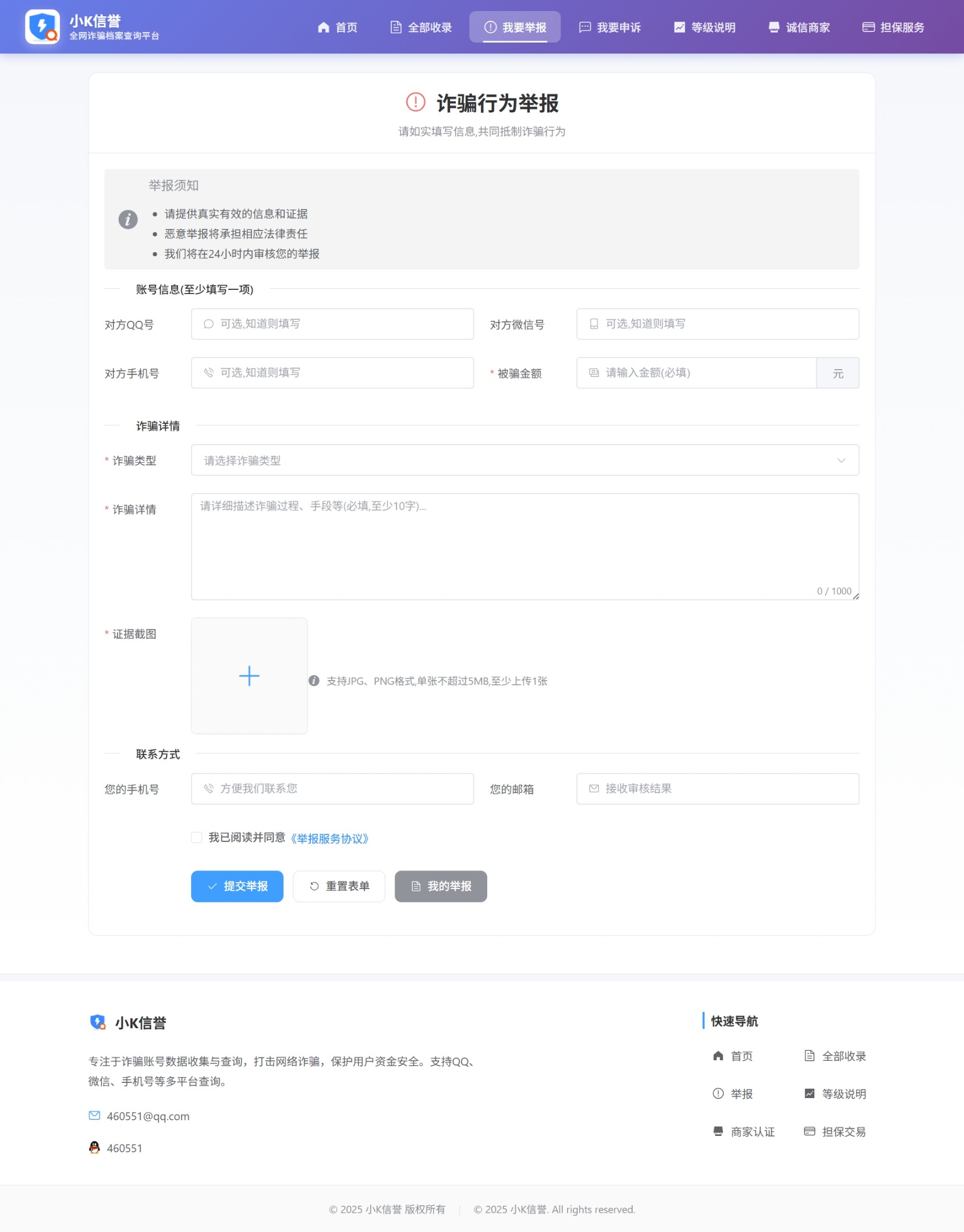 全新独立开发反诈查询系统源码