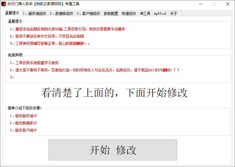 白日门懒人助手|白日门开区工具|白日门合区工具