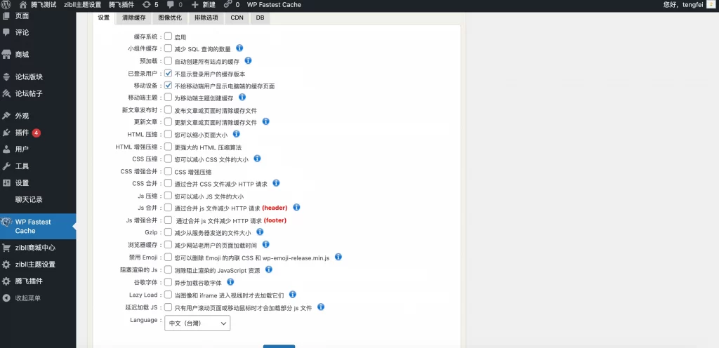 WordPress插件 – Fastest Cache Pro v1.7.2破解版