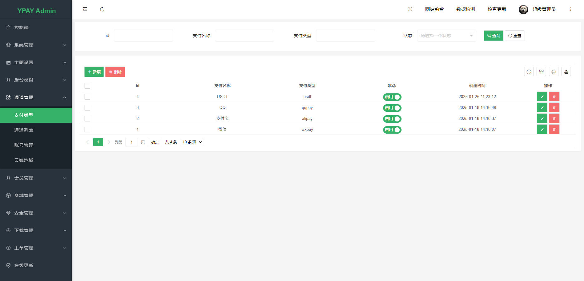6.png 源支付v7开源版1.8.9源码附带云端源码+挂机软件