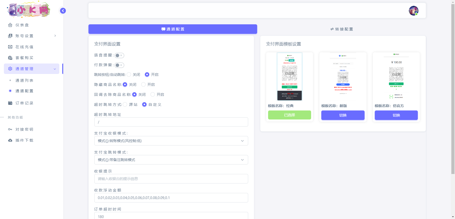 4.png 源支付v7开源版1.8.9源码附带云端源码+挂机软件
