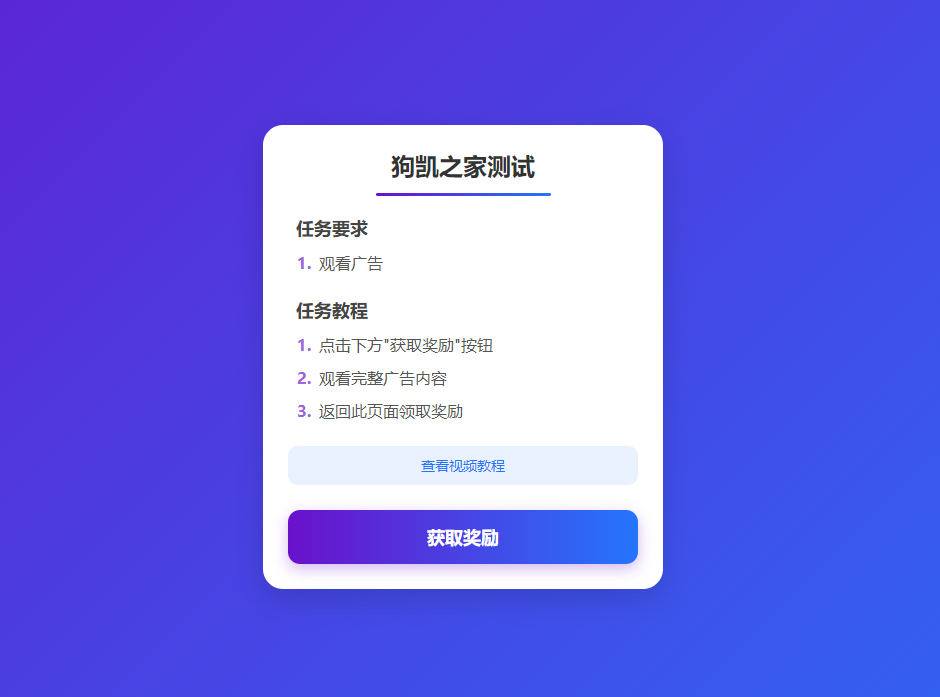 流量主变现系统/任务管理系统/流量变现