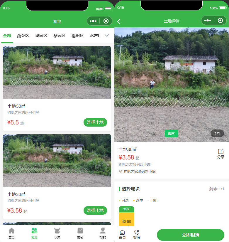 智慧农场小程序，农场理财系统源码支持app小程序前后端源码