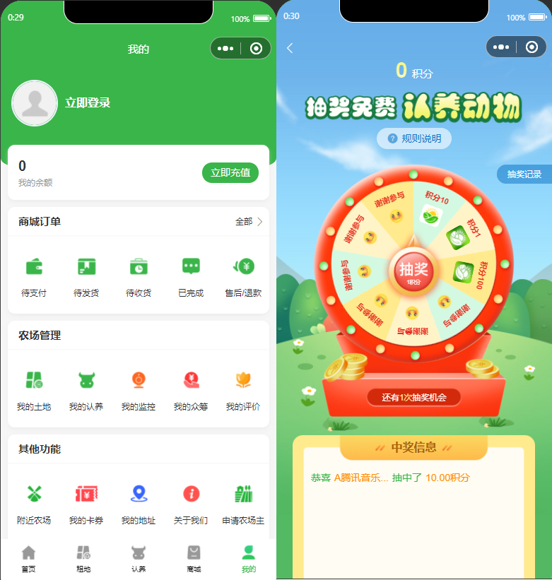 智慧农场小程序，农场理财系统源码支持app小程序前后端源码