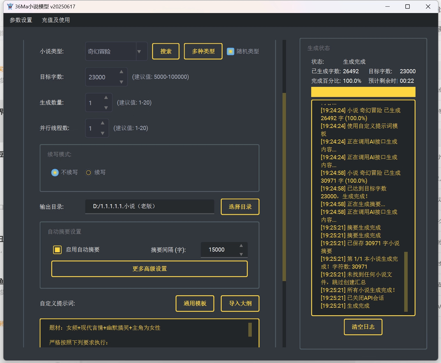 AI高质量长篇小说软件，一键生成不用任何修改即可过番茄签约