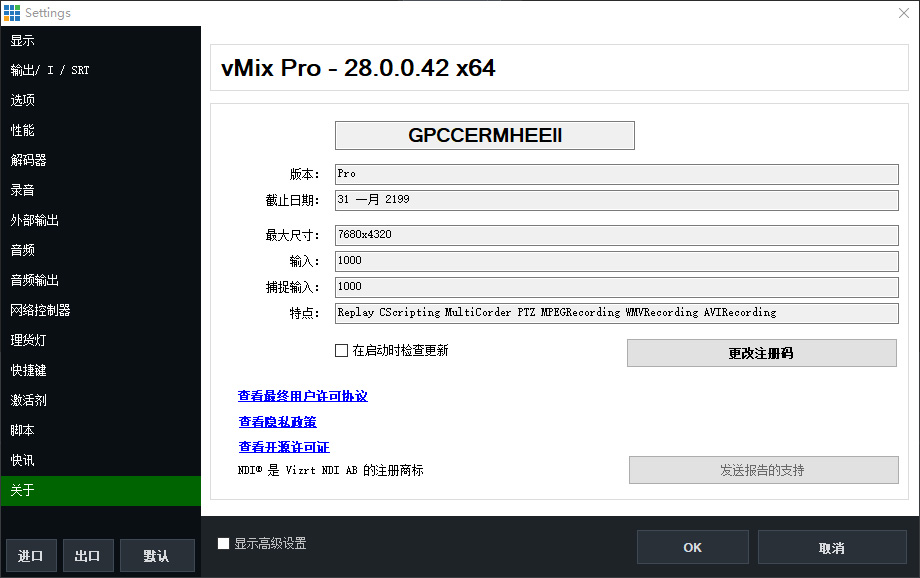   vMix28无限制版本 vmix无限使用稳定版有教程 直播录播导播软件含有视频安装教程