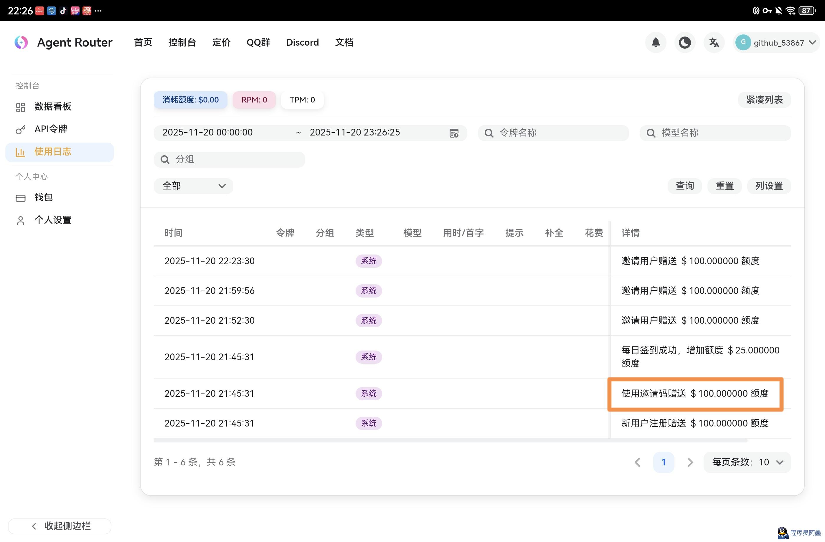 2.jpg 薅羊毛!Claude code中转站通过注册码注册即送225刀