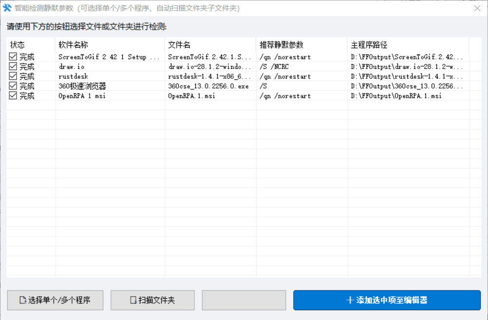 软件静默批量安装管理工具v1.8 自动化运维系列软件