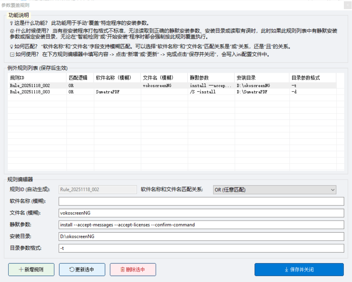 软件静默批量安装管理工具v1.8 自动化运维系列软件