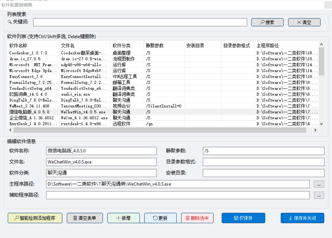 软件静默批量安装管理工具v1.8 自动化运维系列软件
