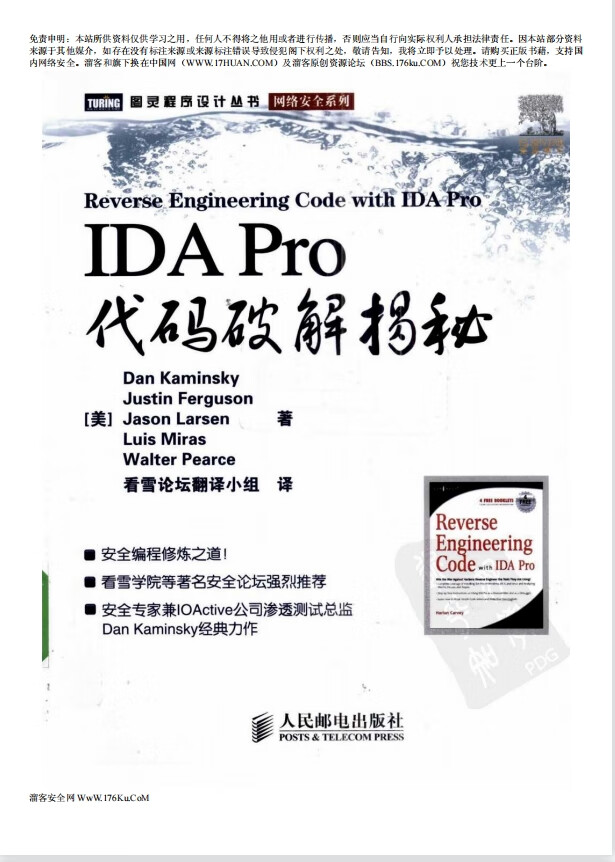 【书籍】IDA Pro 代码破解揭秘 