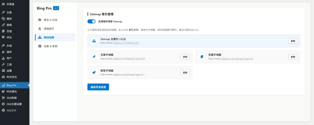 WordPress插件 – bing站长提交插件