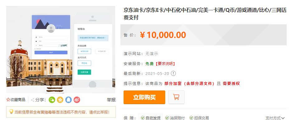 代付系统源码下载：淘宝天猫/京东油卡/聚合支付系统