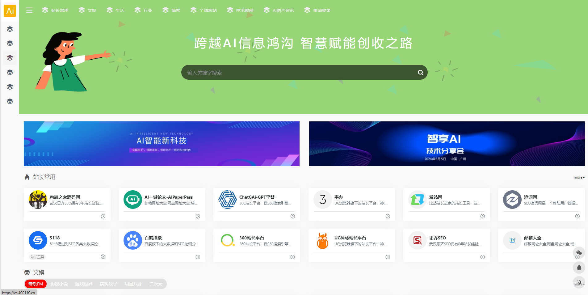 响应式导航网站源码-带资讯新闻博客板块