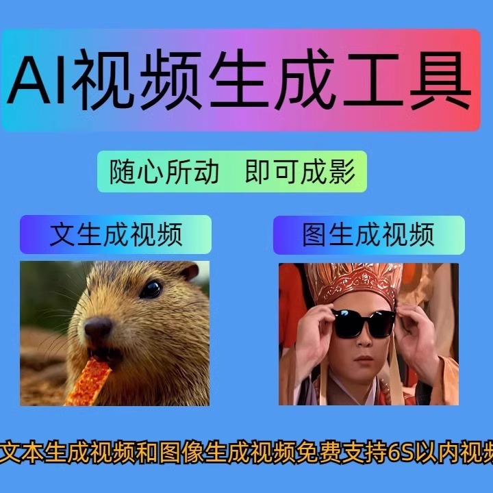 O1CN01arWxyQ1UjKE2CE31N_!!2200731012553.jpg AI短视频生成软件 ai原创短视频制作 无限使用可灵方法