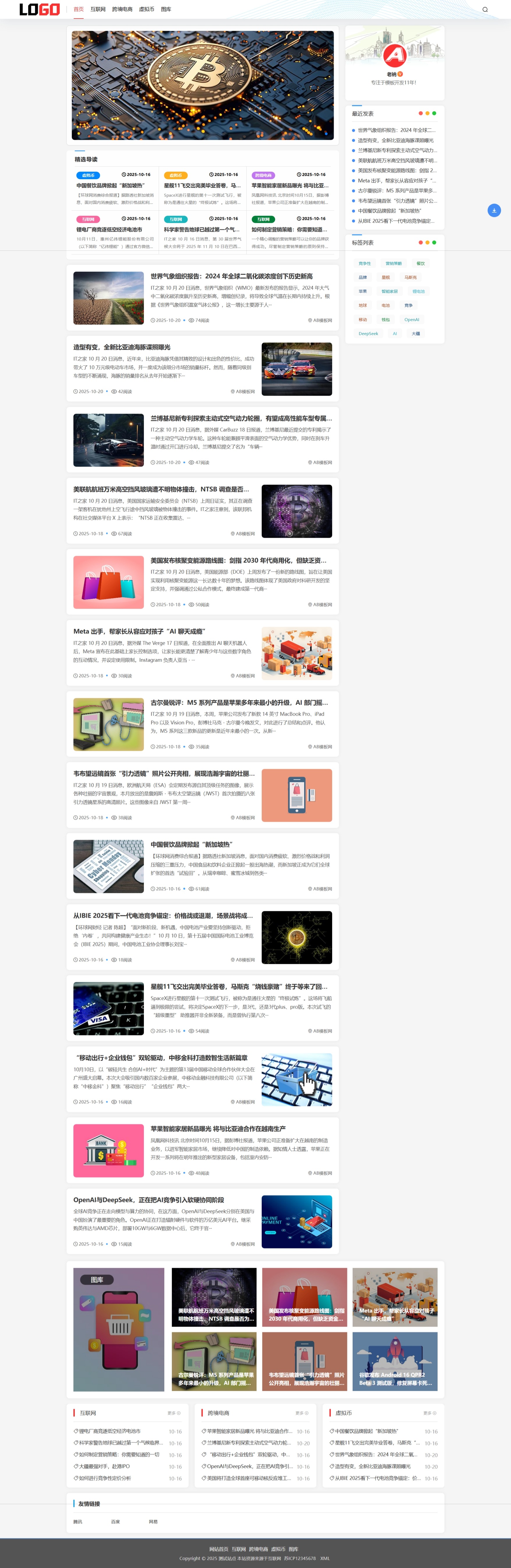 (自适应手机端)新闻资讯网站模板 个人博客网站源码下载 - 带评论（虎哥测试有加密代码自行选择）