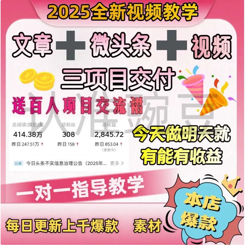 花钱买的学不完了分享出来2025今日头条AI搬砖新手教程视频教学
