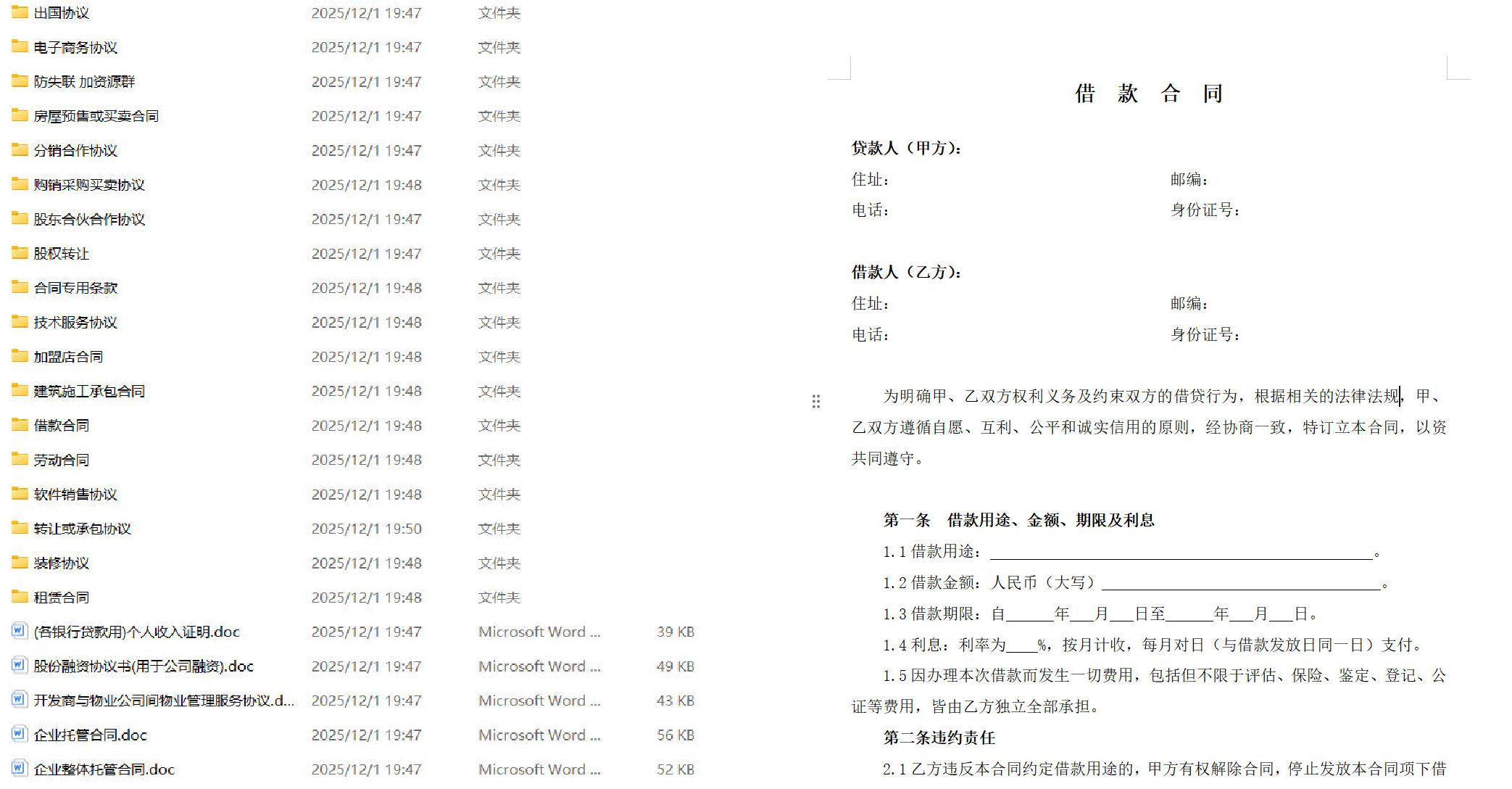 1200份实用合同模板（各行各业）