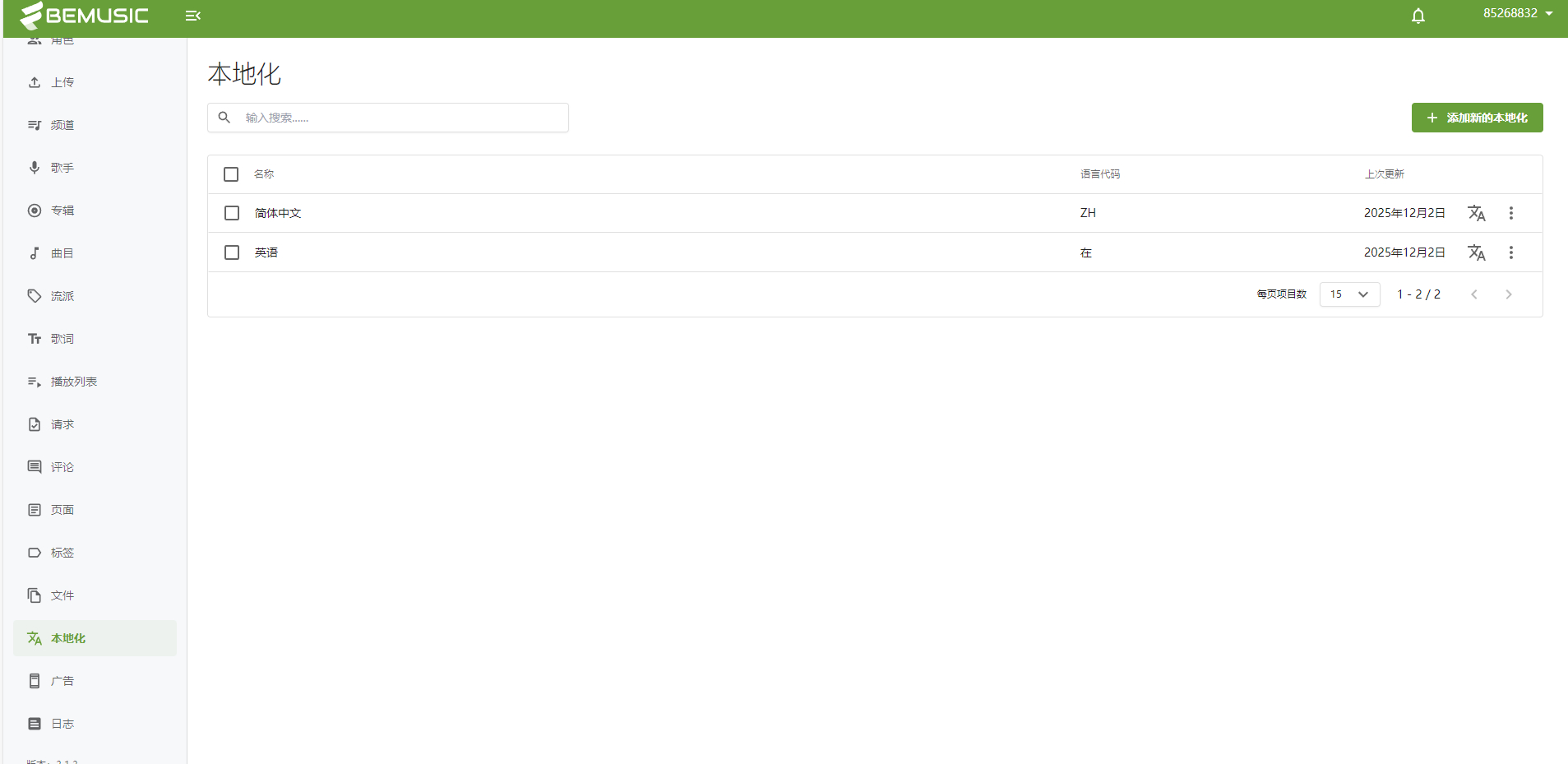 BeMusic 3.1.3音乐网站源码开心版-带中文翻译文件
