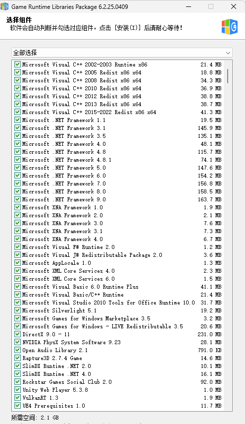 游戏运行库整合包，可避免99%游戏启动问题