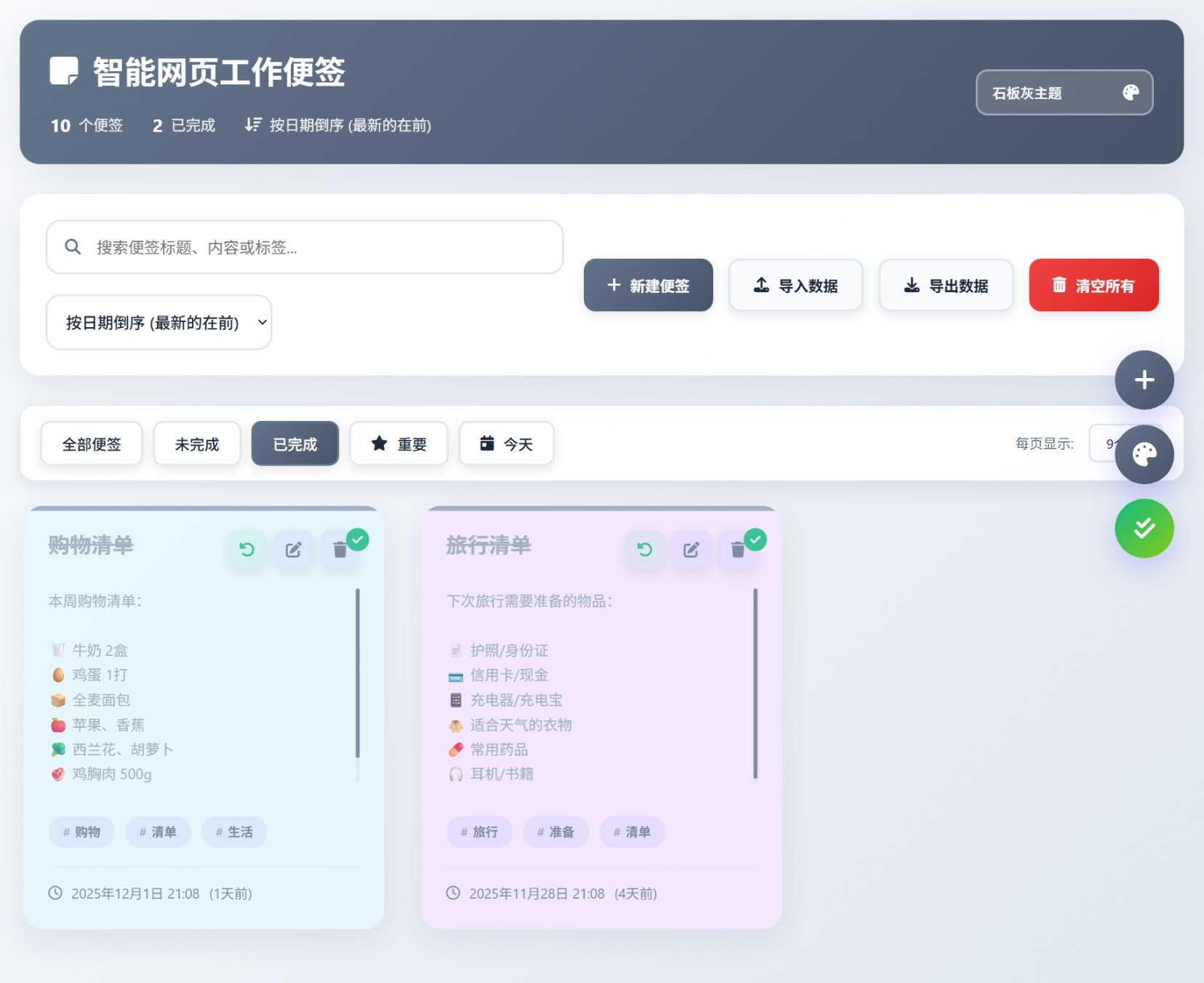 html智能网页工作便签（简单、轻便、快捷）