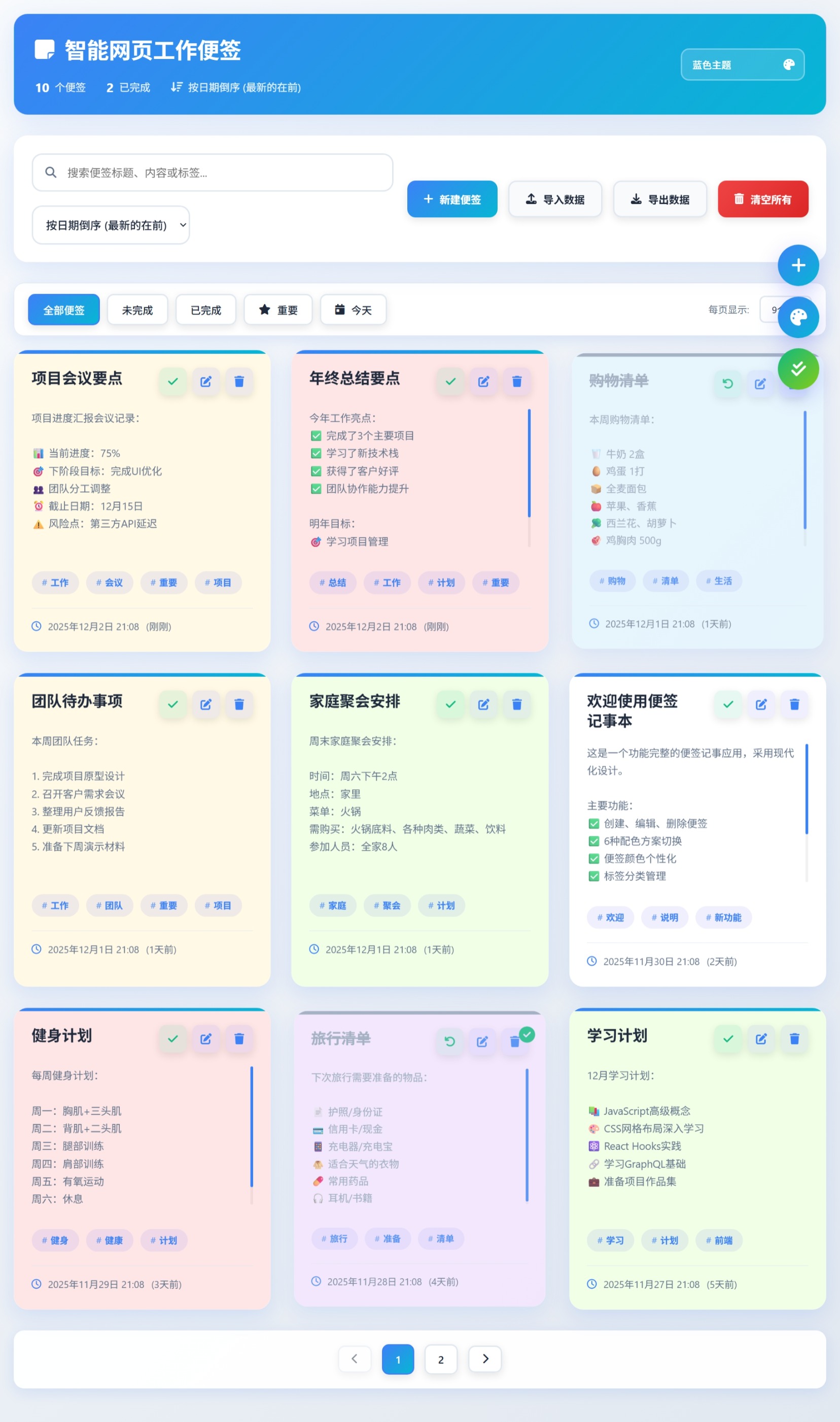 html智能网页工作便签（简单、轻便、快捷）