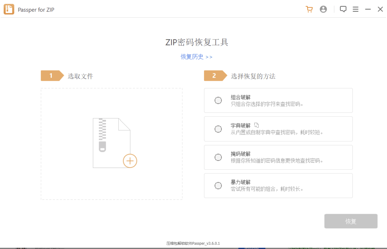 压缩包解锁软件Passper_v3.6.0.1