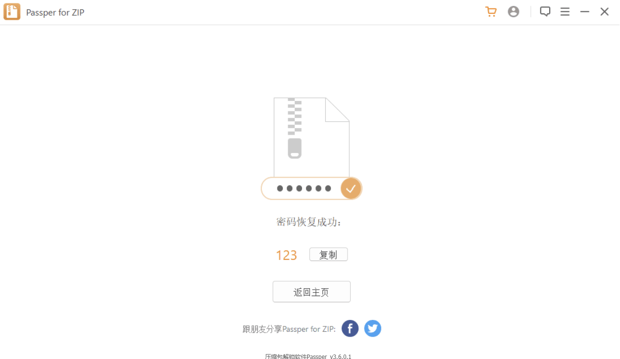 压缩包解锁软件Passper_v3.6.0.1