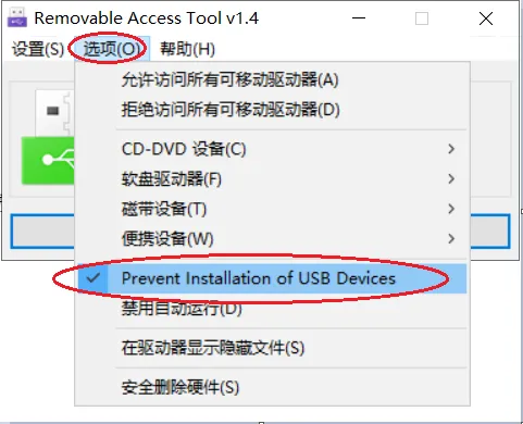 Ratool U盘管理禁用禁止封锁U盘移动硬盘防复制管理工具电脑文件防拷贝泄密软件