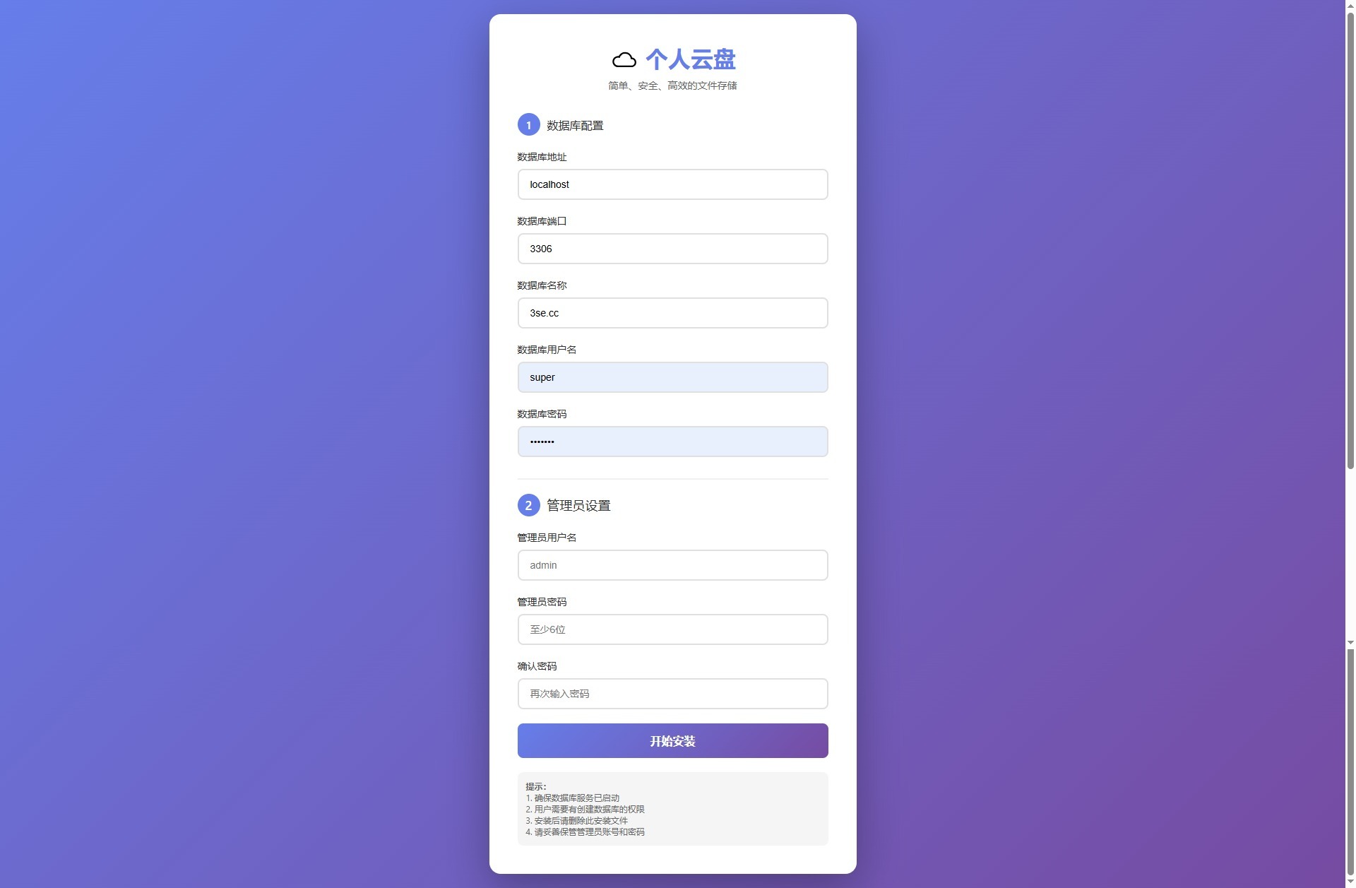 php单用户云盘存储系统开源版支持分享直连