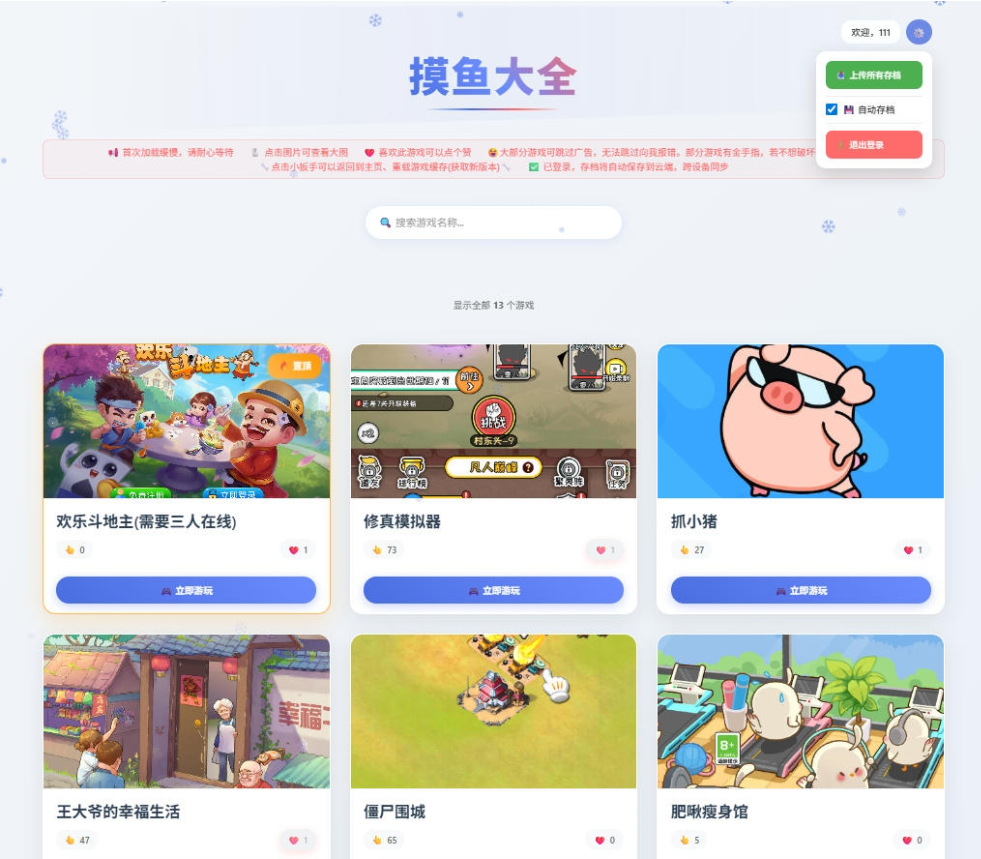 【摸鱼游戏平台】H5 + 小程序 + 网站三端通用，10 款小游戏 + 自动存档功能