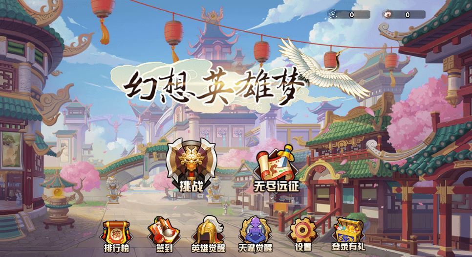 三网H5RPG塔防游戏【幻想英雄梦H5】2025最新整理WIN系服务端+Linux手工服务端+附赠源码+教程【站长亲测】