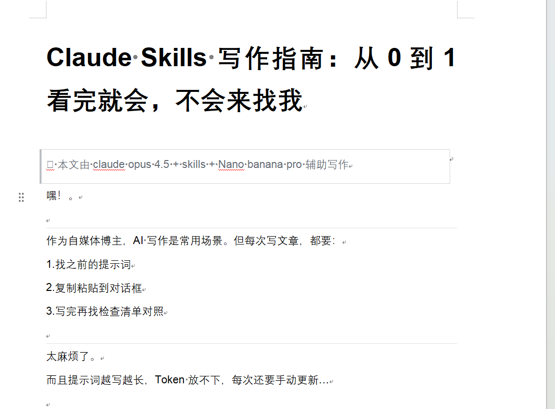 Claude Skills 写作指南：从0到1看完就会