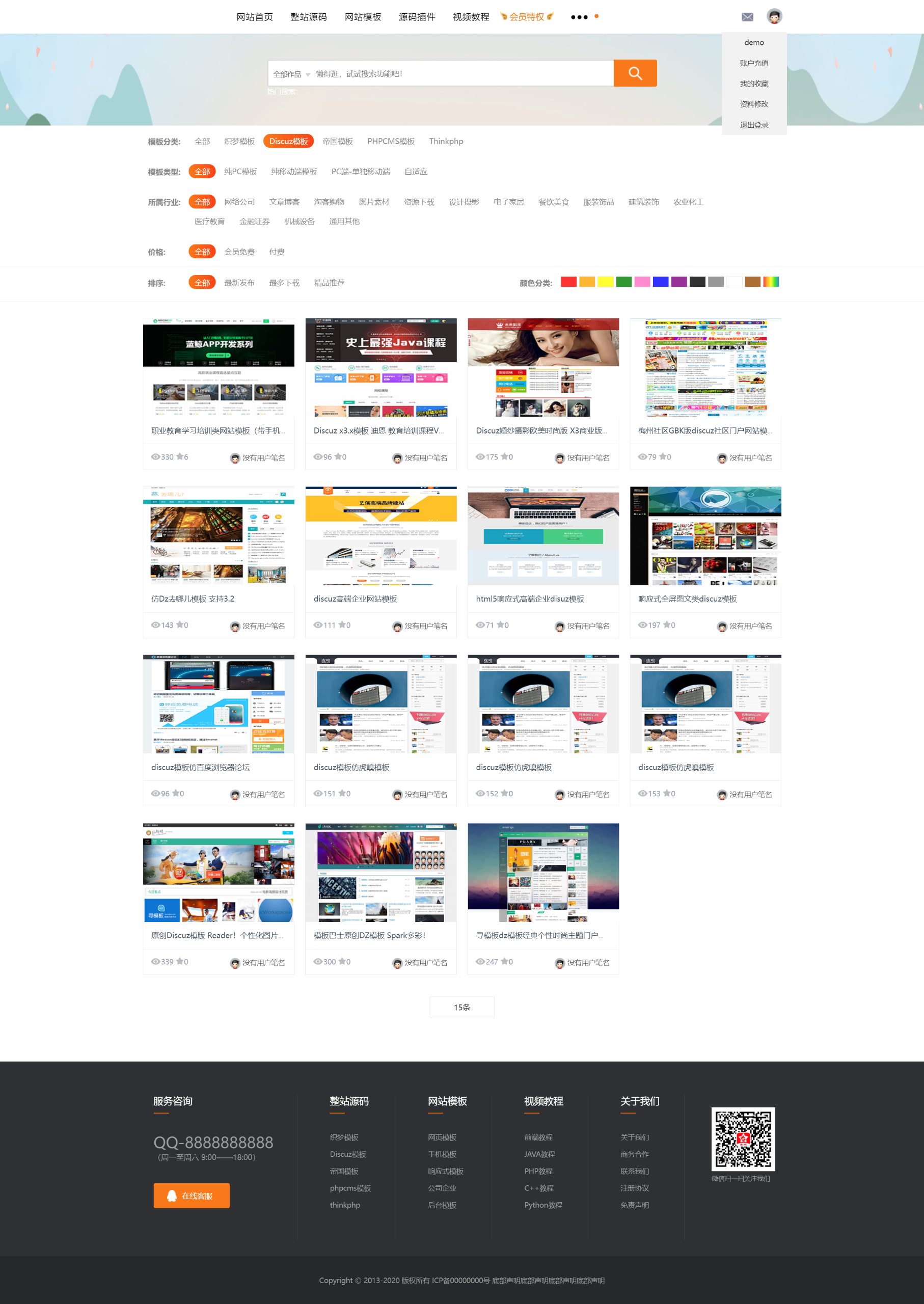 2.png 织梦素材网源码资源下载站源码带用户中心和VIP充值金币下载程序