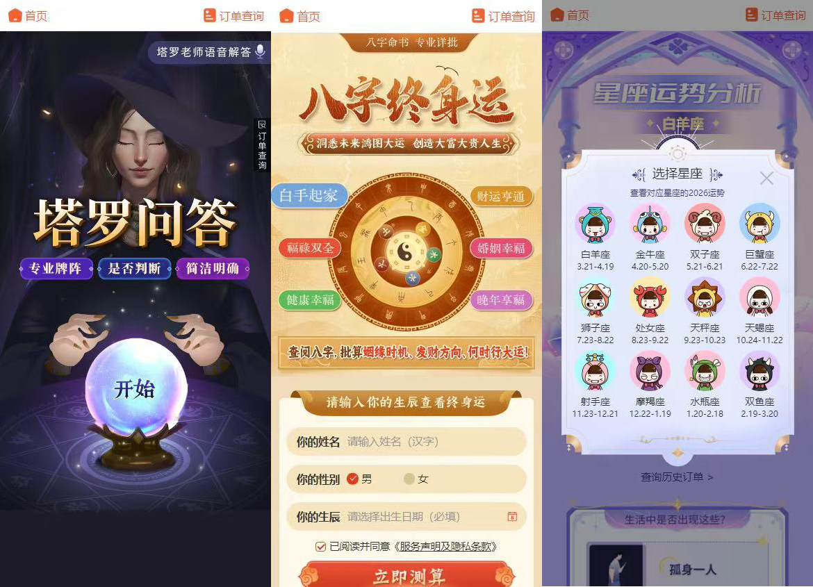 3.png 2026马年新版测算系统源码