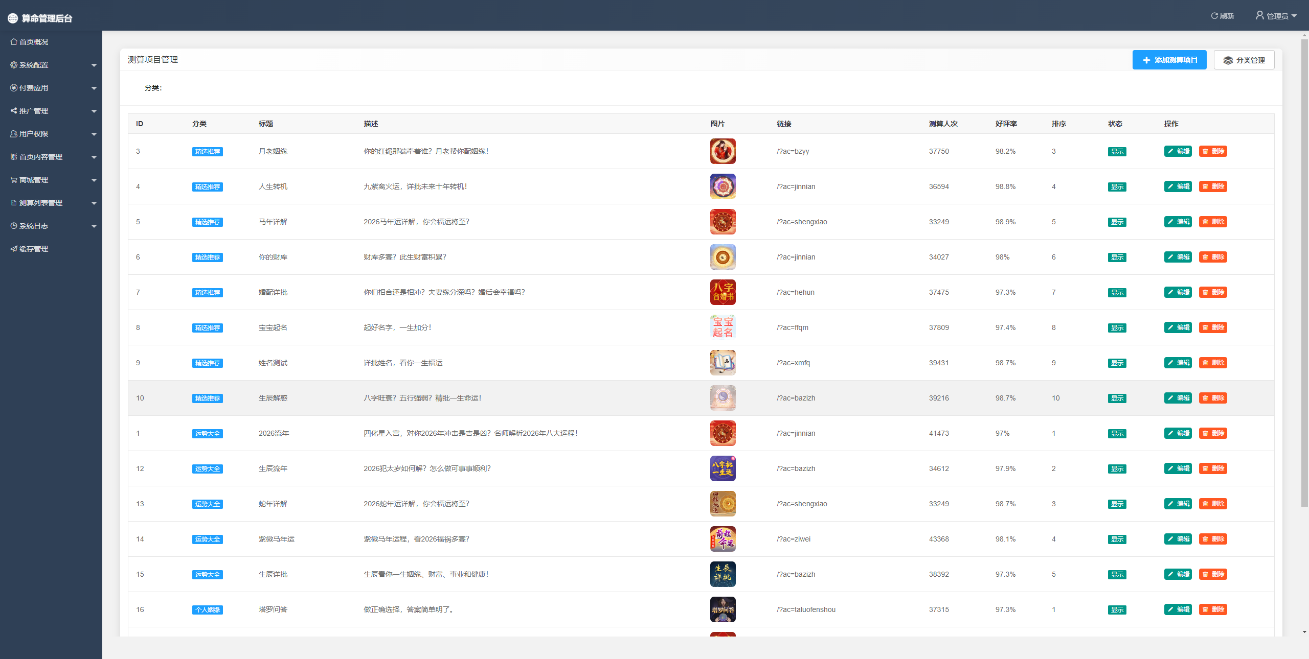 6.png 2026马年新版测算系统源码